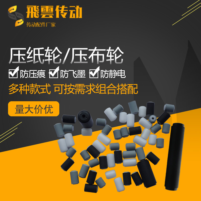寫真機壓輪 防飛墨無印 噴繪寫真機相紙PP紙專用走紙壓紙輪壓布輪在類目 辦公設備/耗材/相關服務, 打印機配件, 搓紙輪中 - 來自Buy2taobao.com提供專業的淘寶代購服務