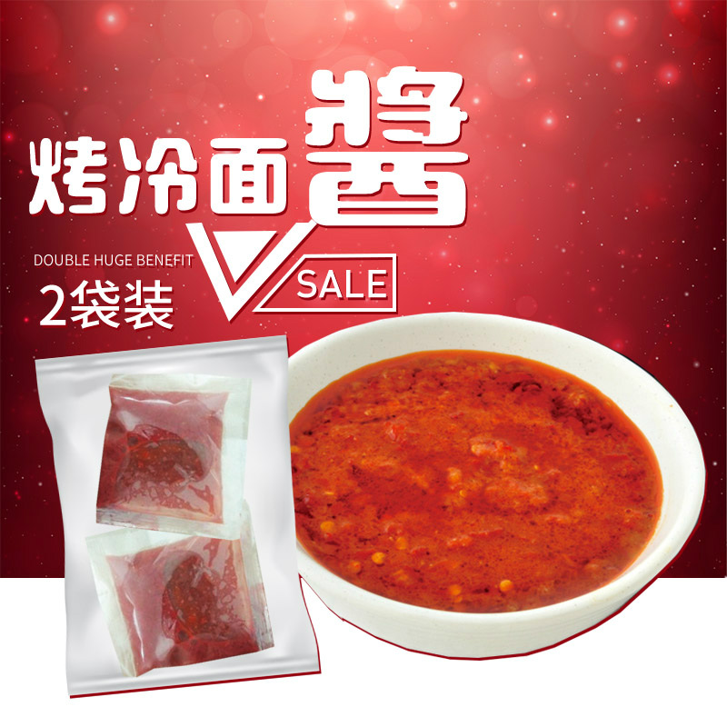 烤冷面调料酱2袋在类目 粮油米面/南北干货/调味品, 调味品/果酱/沙拉, 调味酱, 酱类调料中 - 来自Buy2taobao.com提供专业的淘宝代购服务