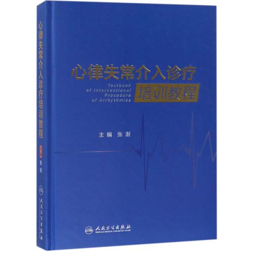 【多区域包邮】*介入诊疗培训教程(精) 编者:张澍 正版书店文学散文经管励志图书小说在类目 书籍/杂志/报纸, 医学卫生, 医学其它中 - 来自Buy2taobao.com提供专业的淘宝代购服务