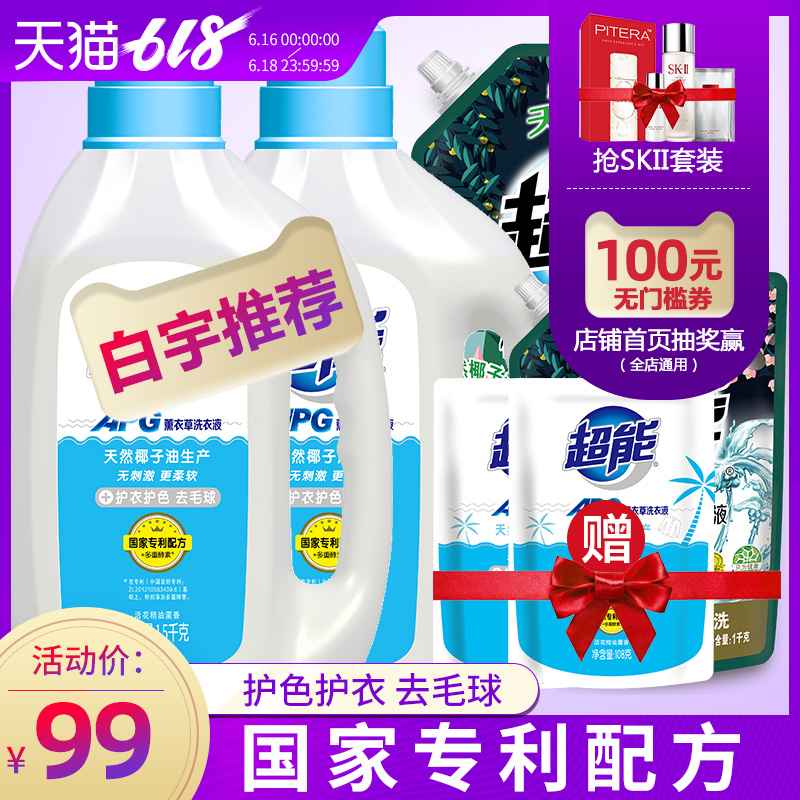 超能新品APG国家专利配方薰衣草洗衣液2瓶4袋装护衣护色去毛球|ruв категории туалетные чище/санитарно - гигиенических салфеток/бумага/Ароматерапия, одежда чище/уход агент, прачечная жидкость - от Buy2taobao.com для оказания профессиональной услуги покупки агента Taobao