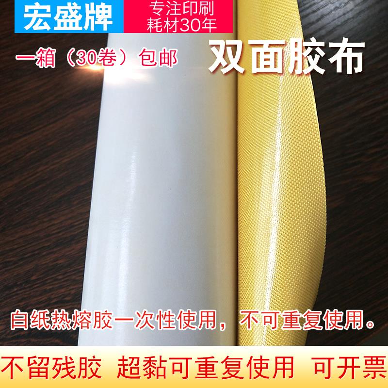 绿网黄网双面胶粘布胶带 印刷贴柔性版纸箱印刷30卷一箱包邮在类目 电子词典/电纸书/文化用品, 胶粘用品, 胶带/胶纸/胶条中 - 来自Buy2taobao.com提供专业的淘宝代购服务