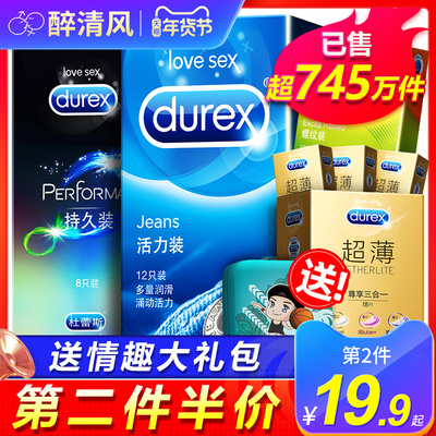杜蕾斯超薄避孕套男用延时持久装安全套防早泄情趣旗舰店官方正品