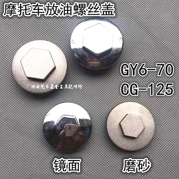 摩托车放油螺丝盖GY6踏板车助力车机油盖放油螺丝50 125 150通用|ruв категории мотоцикл/оборудование/аксессуары, аксессуары мотоцикла, мотоцикл лова - от Buy2taobao.com для оказания профессиональной услуги покупки агента Taobao
