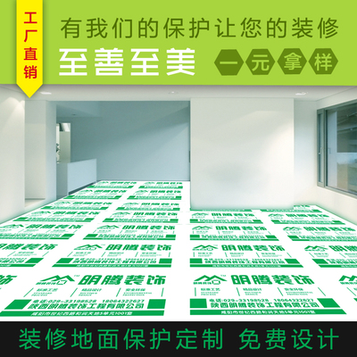 装修公司定制地面地砖木地板瓷砖PVC保护膜成品门窗防潮膜家装垫