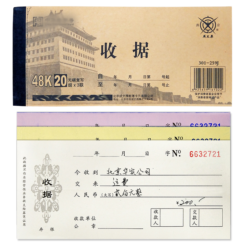 成文厚 301-259J 三联收据 48K 20组无碳复写单栏收据 10本装|msdalam kategori Kamus elektronik/buku kertas elektronik/alat tulis, bekalan perakaunan, penerimaan/penerimaan - dari Buy2taobao.com untuk memberikan perkhidmatan ejen Taobao profesional membeli