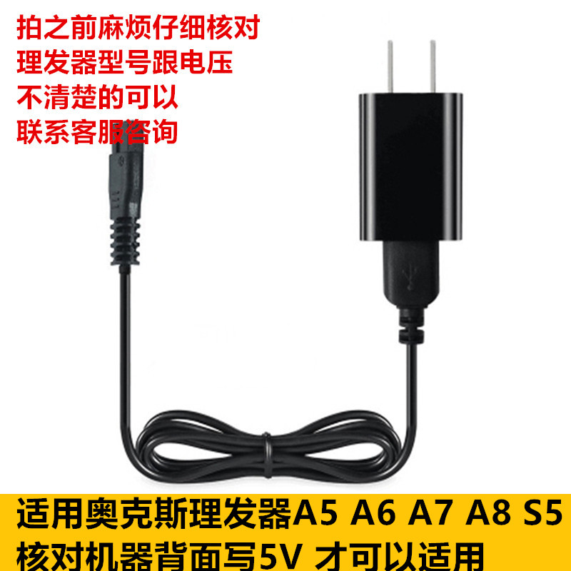 奧克斯理發器電推剪A5 A6 A7 A8 S5 充電器電源線USB充電線加插頭在類目 個人護理/保健/按摩器材, 美髮工具, 理髮器中 - 來自Buy2taobao.com提供專業的淘寶代購服務