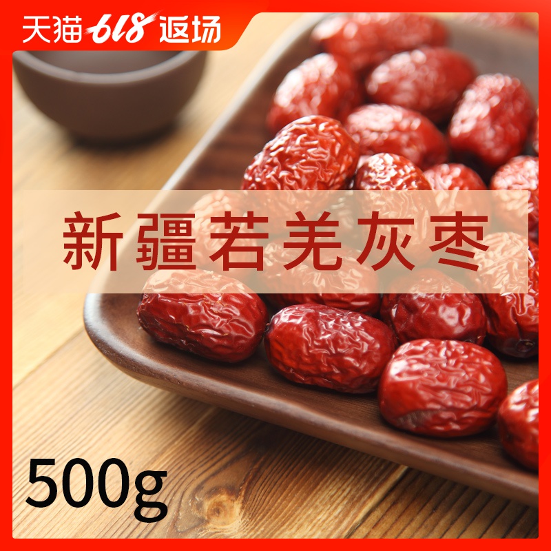 Xinjiang Ruoqiang Jujube Jujube 500gin the Traditional nourishing food , Other traditional tonic , Other traditional tonic category - from Buy2taobao.com to provide professional Taobao agent buy service