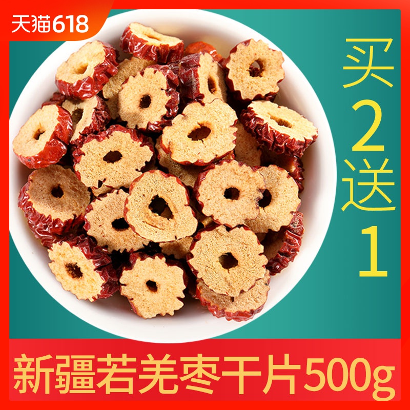 【买2送1】红枣片500g 新疆若羌红枣干无核红枣圈在类目 传统滋补营养品, 其他传统滋补品, 传统滋补品其他中 - 来自Buy2taobao.com提供专业的淘宝代购服务