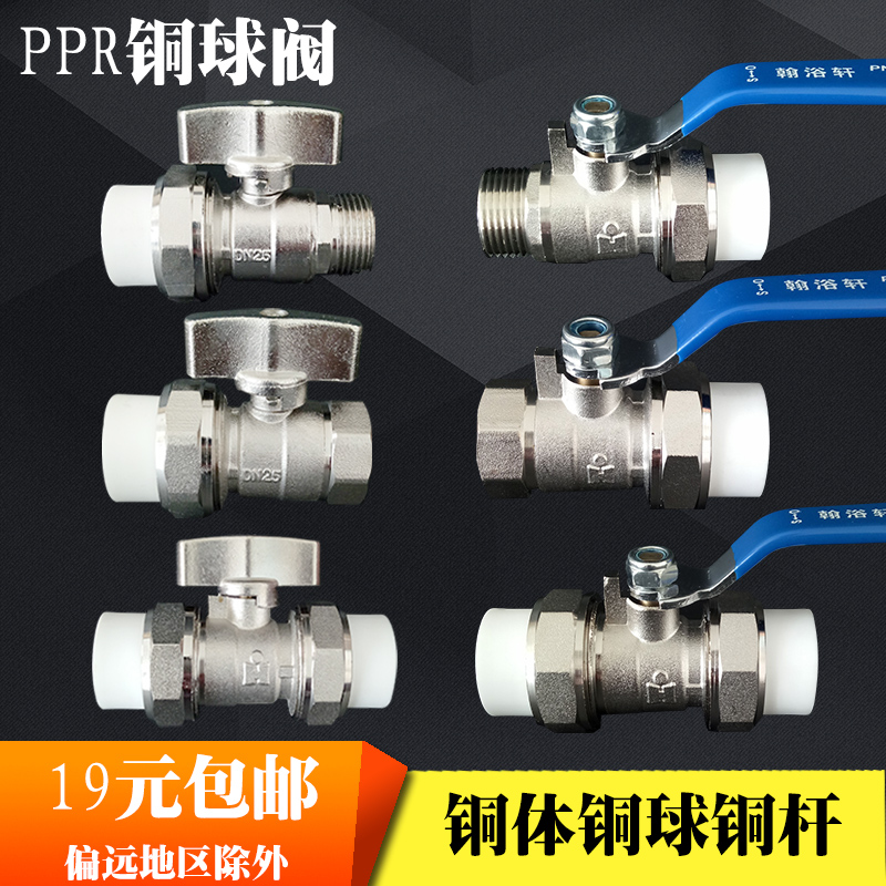 PPR雙頭活接銅球閥熱熔管閥門DN20 25 32單絲活接球閥4分6分在類目 基礎建材, 水管管材, PPR管/配件中 - 來自Buy2taobao.com提供專業的淘寶代購服務