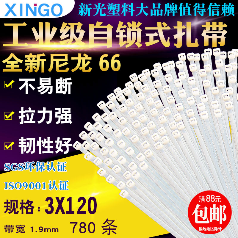 新光3*120mm自锁式尼龙扎带白色塑料捆扎带固定束线理线绑带780根|ruв категории основы строительных материалов, бытовой техники, Другие оборудование, лента/стяжка - от Buy2taobao.com для оказания профессиональной услуги покупки агента Taobao