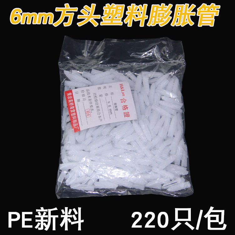 6mm塑料膨胀 方头塑料膨胀管在类目 五金/工具, 紧固件, 膨胀类, 塑料膨胀管中 - 来自Buy2taobao.com提供专业的淘宝代购服务