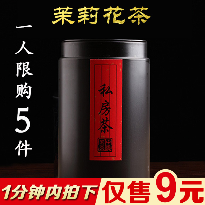 【拍下9元】2018新茉莉花茶纯天然浓香型散装花草茶铁罐装|ruв категории традиционные питательный пища, чай - от Buy2taobao.com для оказания профессиональной услуги покупки агента Taobao