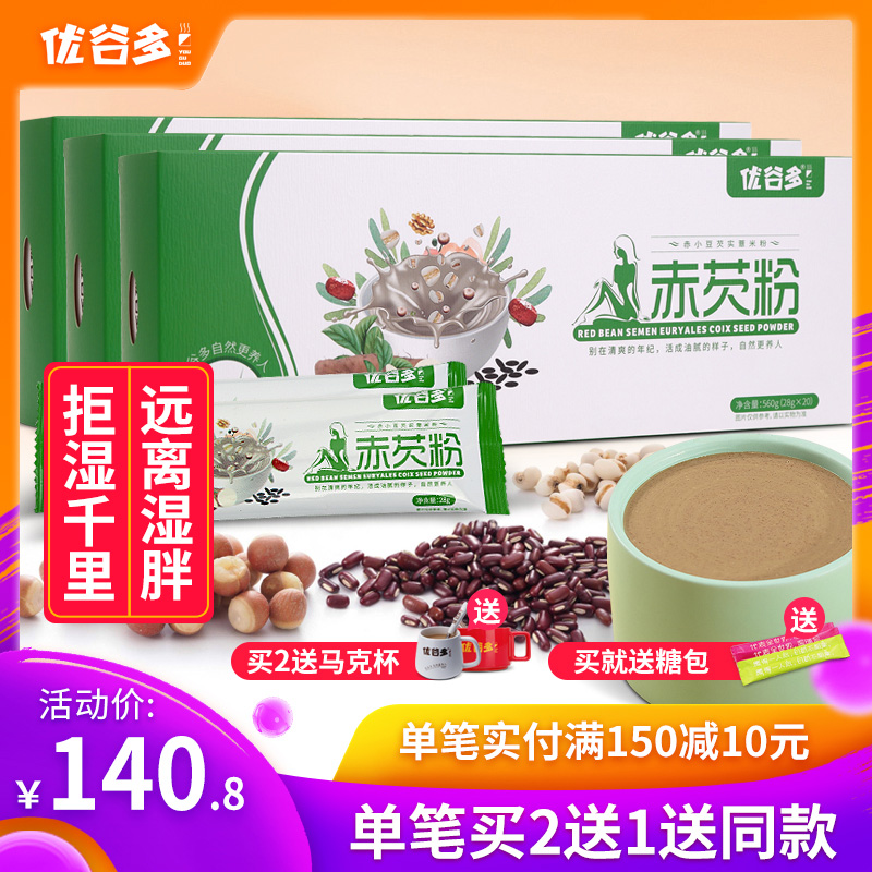 优谷多赤芡粉红豆薏仁粉3盒小袋装赤小豆薏米粉五谷杂粮营养早餐在类目 咖啡/麦片/冲饮, 天然粉粉食品中 - 来自Buy2taobao.com提供专业的淘宝代购服务