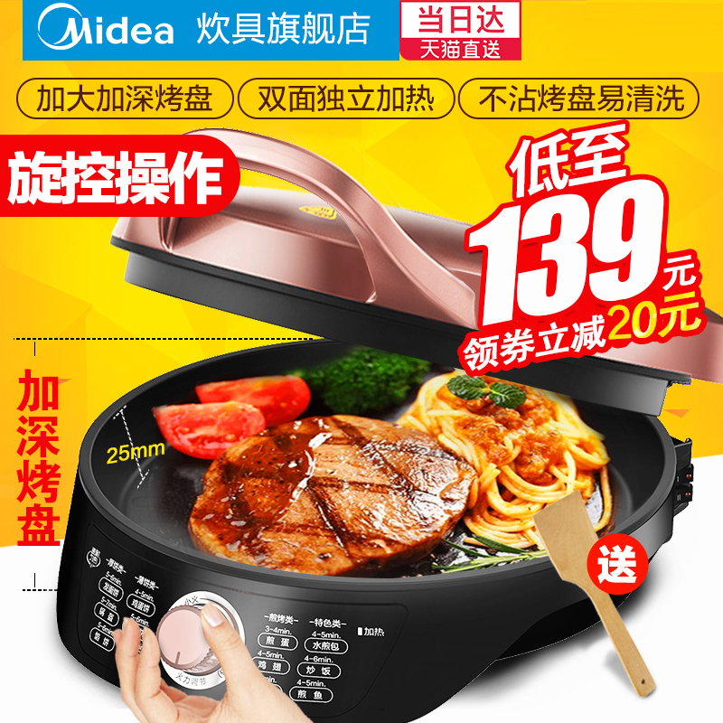 美的电饼铛家用韩式烤盘烤肉双面加热煎烙饼锅自动断电加深加大|ruв категории кухня/посуда, барбекю/выпечка утварь, барбекю печь/барбекю diy приборов, барбекю диск - от Buy2taobao.com для оказания профессиональной услуги покупки агента Taobao