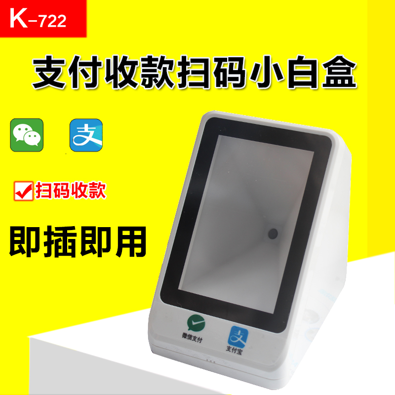Two-dimensional code scanning platform screen WeChat Mobile phone dealer Cashier Paypal Box Scanning gunin the Office Equipment/Consumables/Related Services , Barcode Scanning/Collection equipment , Barcode Scanner category - from Buy2taobao.com to provide professional Taobao agent buy service