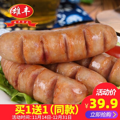 雄丰客家火山石纯肉地道肠烤肠500g原味香肠热狗肠小吃脆皮约12根