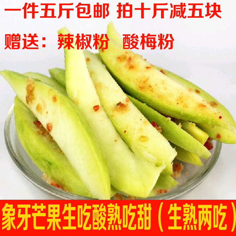 新鮮生吃芒果酸脆青芒果海南泰國廣西青皮象牙芒孕婦愛吃五斤包郵在類目 水產肉類/新鮮蔬果/熟食, 新鮮水果, 芒果中 - 來自Buy2taobao.com提供專業的淘寶代購服務