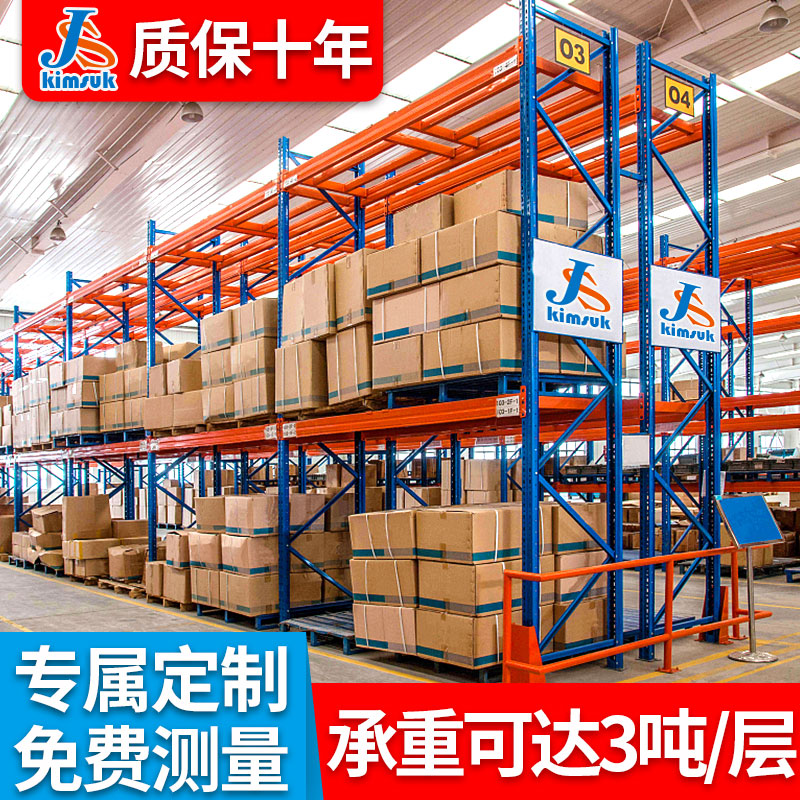 金硕广州厂家定制横梁式托盘仓储重型货架加厚工业仓库库房3吨/层在类目 商业/办公家具, 货架/展柜, 仓储货架中 - 来自Buy2taobao.com提供专业的淘宝代购服务