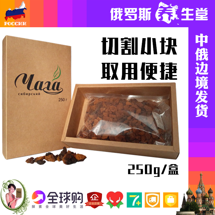 俄羅斯西伯利亞野生白桦茸桦褐孔菌桦樹茸茶桦樹淚樹黃小塊裝250g在類目 傳統滋補營養品, 藥食同源食品, 其他藥食同源食品中 - 來自Buy2taobao.com提供專業的淘寶代購服務