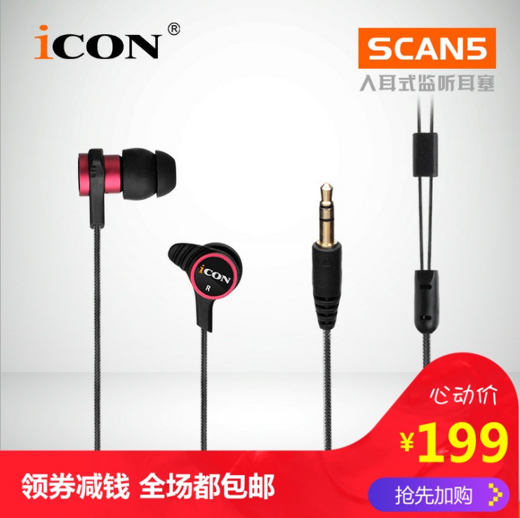 Aiken ICON SCAN5 In ear Headphones anchor mobile phone go to karaoke network go to karaoke Earplugs 3 m cable lengthin the Audio appliances , Headphone/Headsets category - from Buy2taobao.com to provide professional Taobao agent buy service