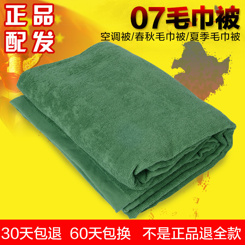 正品07毛巾被毛巾毯空调被军绿毛巾被单人包邮|msdalam kategori seperai dan bantal, selimut Leisure/selimut bulu/Carpet - dari Buy2taobao.com untuk memberikan perkhidmatan ejen Taobao profesional membeli