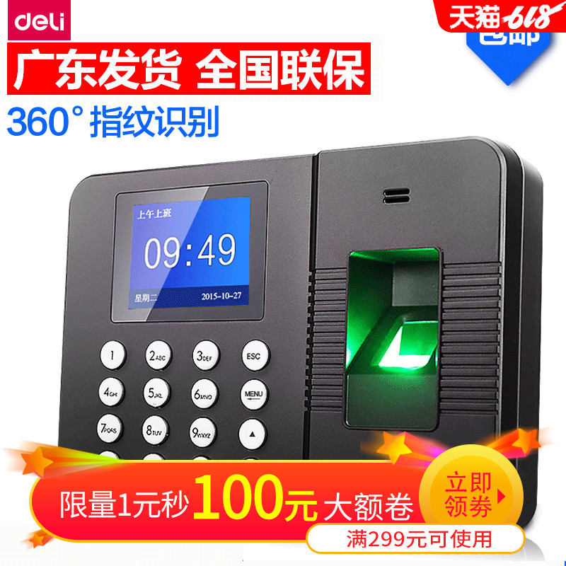 得力3960指纹考勤机 打卡机指纹机指纹式签到机 免安装软件包邮在类目 办公设备/耗材/相关服务, 门禁考勤器材, 考勤门禁中 - 来自Buy2taobao.com提供专业的淘宝代购服务