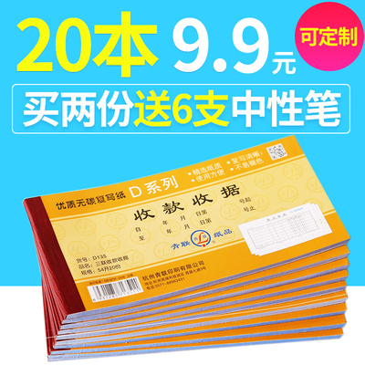 20本装两联收款收据三联单据二联无碳复写收款本票据财务专用三联送货单订制定做办公用品批发23手写销货清单