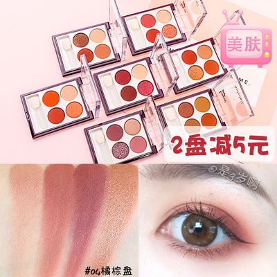 Judydoll橘朵四色眼影盘哑光珠光灰紫玫瑰酒红大地色南瓜人鱼姬色