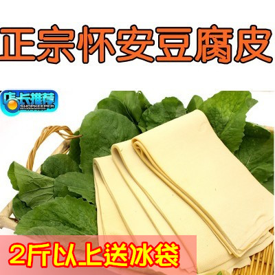 五斤包邮 张家口特产 正宗怀安豆腐皮 手工豆腐皮 真空包装500克|ruв категории зерно риса/север и Юг сухих грузов/приправы, метров/муки/зерновые, фасоль, другие - от Buy2taobao.com для оказания профессиональной услуги покупки агента Taobao