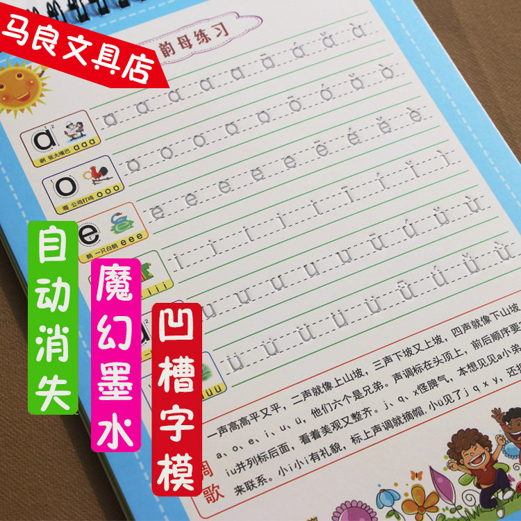 小学生练字帖 幼儿园儿童楷书正楷凹槽字帖数字拼音小学生练字板