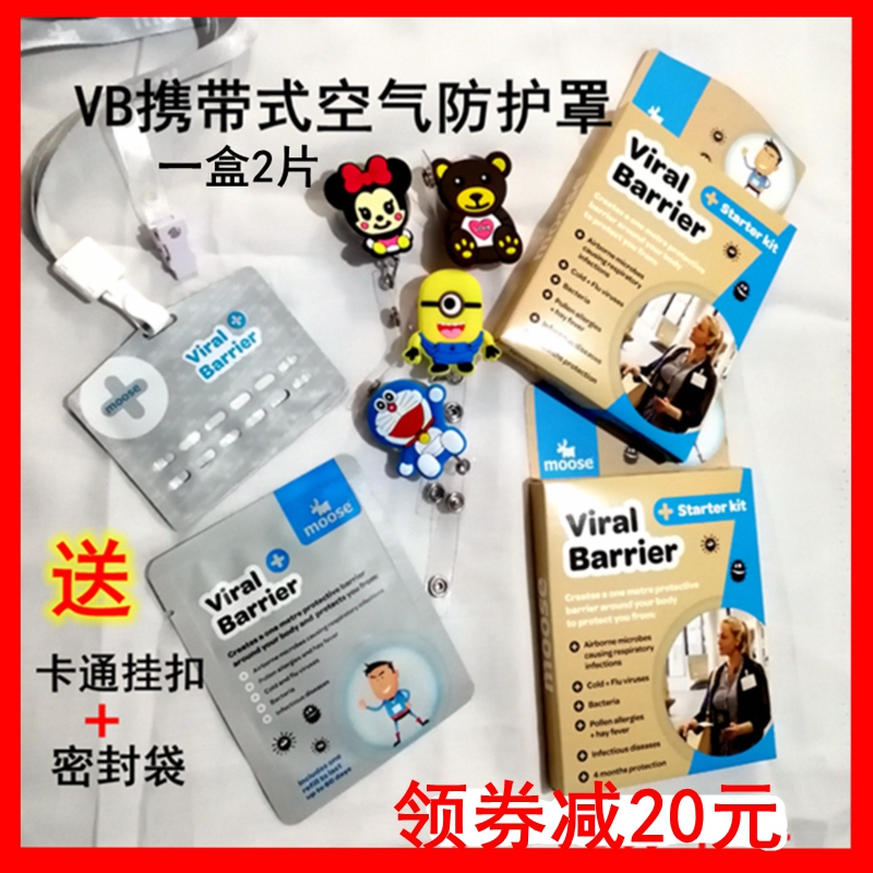 新西兰moose空气防护卡VB携带式防护罩儿童便携空气净化隔离卡在类目 尿片/洗护/喂哺/推车床, 背带/学步带/出行用品, 出行用品中 - 来自Buy2taobao.com提供专业的淘宝代购服务