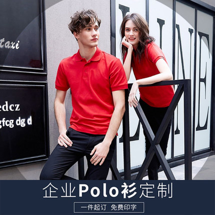 夏季珠地網眼透氣翻領純色T恤衫定制企業團體工裝POLO衫商務休閑在類目 個性定製/設計服務/DIY, 服飾箱包定製, 服裝定製, POLO衫中 - 來自Buy2taobao.com提供專業的淘寶代購服務
