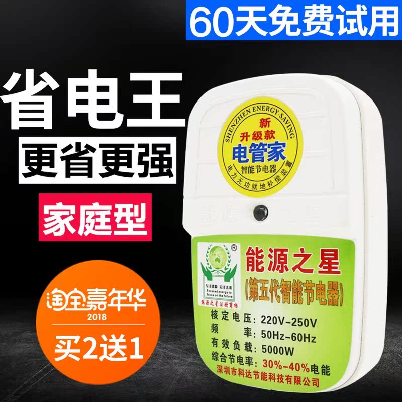 智能节电器省电王家用大功率节能非电表控制不走慢转神器非倒转器|ruв категории Цифровые аксессуары, бытовой аудио аксессуары, заставка/приборов провинции - от Buy2taobao.com для оказания профессиональной услуги покупки агента Taobao