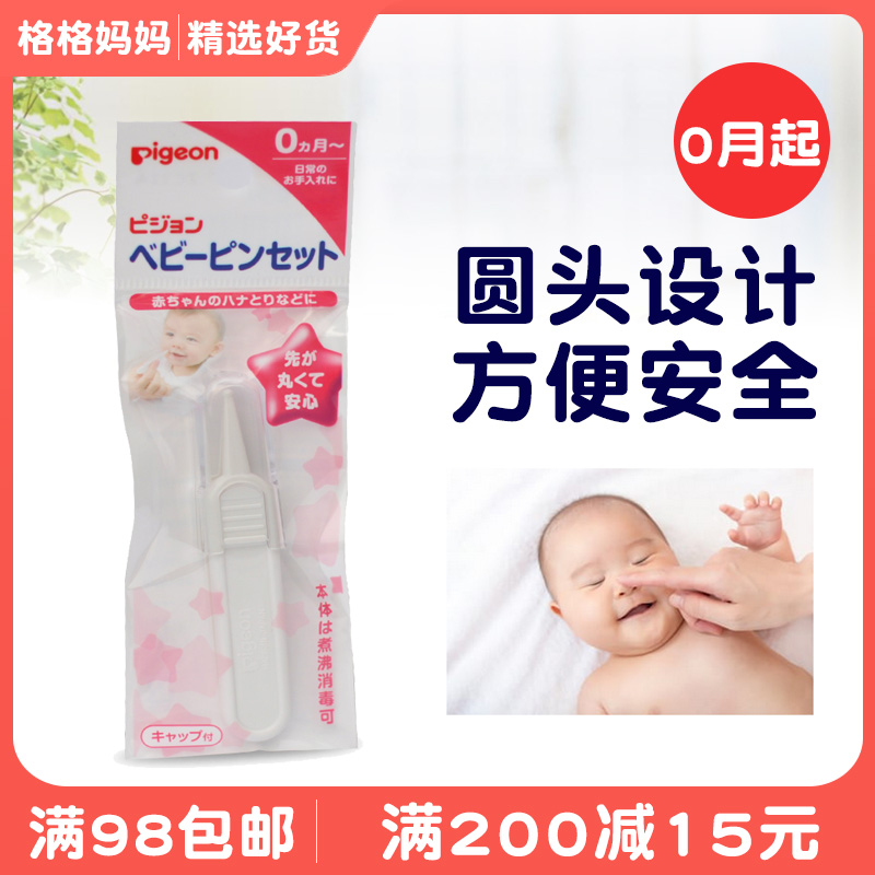 Japan mainland Pigeon Pigeon baby security Tweezers baby Nose clip Newborn Nostril Clear Small clipin the Diapers/Care/Feeding/Push lathe , Barber/Nail clippers/Thermometers and other small articles of daily care , Clean forceps category - from Buy2taobao.com to provide professional Taobao agent buy service