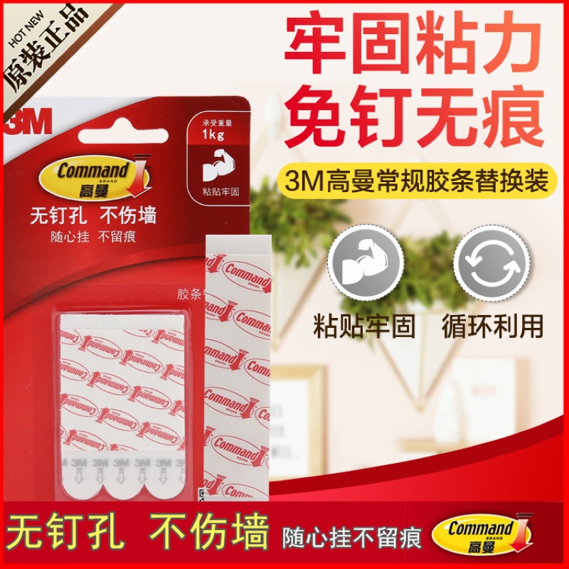 quality goods 3M Gorman Seamless hook routine replace Rubber strip Replacement Magic stick Viscose double faced adhesive tape markin the Storage consolidation , Family finishing equipment , Hook/Sticky hooks category - from Buy2taobao.com to provide professional Taobao agent buy service
