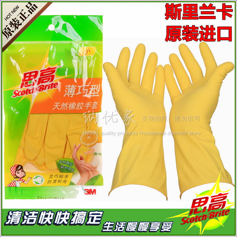 正品3M思高天然橡胶乳胶薄巧型手套厨房家务清洁洗衣洗碗刷碗防水|ruв категории семья/личные чистящие средства, домашнюю работу/слово уборка посуды, перчатки на дому - от Buy2taobao.com для оказания профессиональной услуги покупки агента Taobao