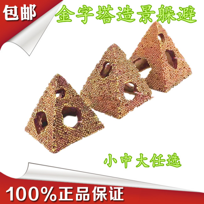 树脂躲避晒台树脂造景守宫蛇躲避窝龟蜘蛛躲仿真金字塔水族造景在类目 宠物/宠物食品及用品, 水族世界, 鱼缸等水族设备, 造景/装饰中 - 来自Buy2taobao.com提供专业的淘宝代购服务