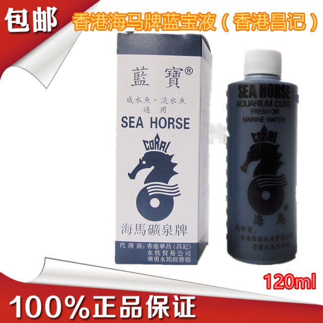 包邮海马牌蓝宝液金宝液 鱼缸用药120ml万能鱼药治鱼白点烂尾烂身在类目 宠物/宠物食品及用品, 水族世界, 鱼缸水质稳定剂中 - 来自Buy2taobao.com提供专业的淘宝代购服务