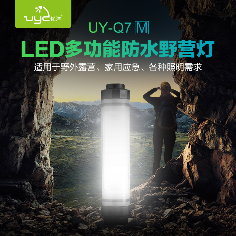 优洋LED应急灯户外防水帐篷灯露营灯充电 多功能营地灯高亮野营灯|ruв категории открытый/альпинизм/в поход/Поездки товаров, наружного освещения, лагерь лампа/Палатки лампа - от Buy2taobao.com для оказания профессиональной услуги покупки агента Taobao