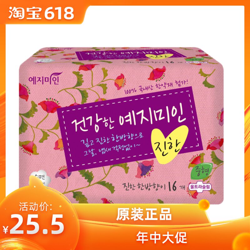 YEJIMIIN Wise and farsighted beauty the republic of korea Original import Kampo Cotton soft Pure incense Side leakage tampon quality goodsin the Care cleaners/Sanitary napkins/Paper/Aromatherapy , Sanitary napkins/Pads/Adult Diaper , Sanitary napkins category - from Buy2taobao.com to provide professional Taobao agent buy service