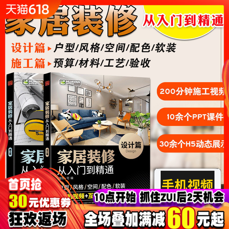家居裝修從入門到精通 室內設計書籍 裝修設計效果圖 全套書 軟裝設計書籍 材料家具窗簾裝飾色彩搭配教程大全在類目 書籍/雜誌/報紙, 生活, 家居裝修書籍中 - 來自Buy2taobao.com提供專業的淘寶代購服務