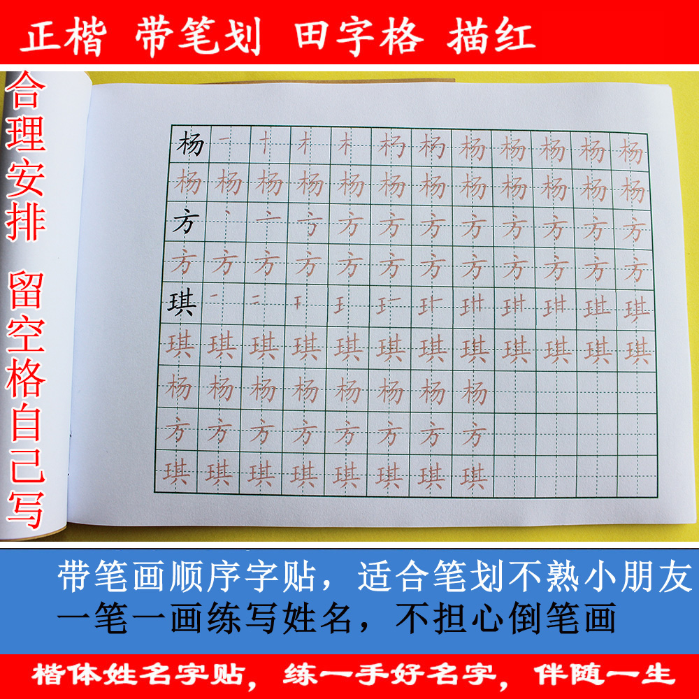 定制姓名描紅本兒童幼兒園小中大班筆劃漢字筆畫筆順練楷體字帖在類目 玩具/童車/益智/積木/模型, 學習/實驗/繪畫文具, 描紅本/塗色本中 - 來自Buy2taobao.com提供專業的淘寶代購服務