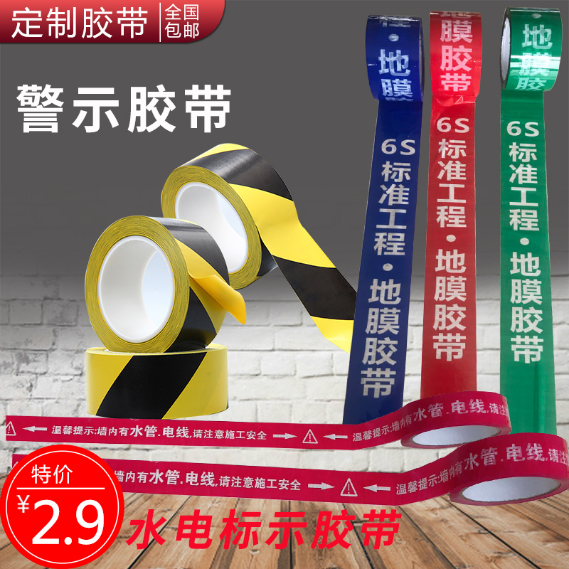 装修管道走向胶带定制水电警示胶带透明胶带标识带可定制咨询客服|msdalam kategori keluarga memasang ibu, tingkat, Aksesori lantai, filem kelembapan-bukti (filem lantai) - dari Buy2taobao.com untuk memberikan perkhidmatan ejen Taobao profesional membeli