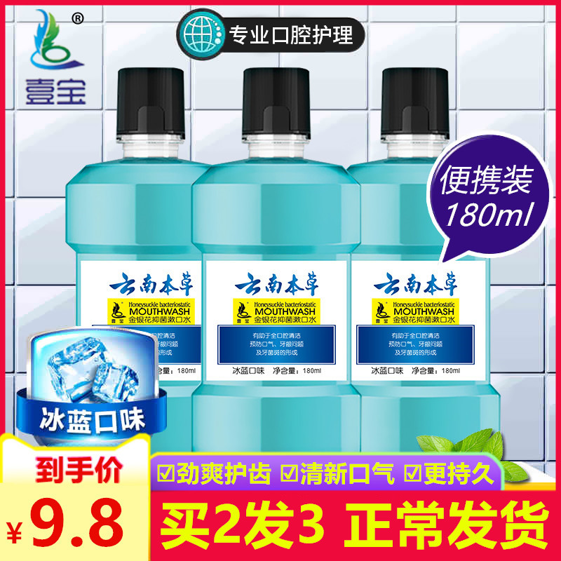 Yunnan Herbal mouth wash Halitosis To teeth stains sterilization Smell Fresh breath Su slobber Portable Mouthwashesin the Care cleaners/Sanitary napkins/Paper/Aromatherapy , Shampoo bath/Personal cleanliness , Oral Care , Mouthwash category - from Buy2taobao.com to provide professional Taobao agent buy service