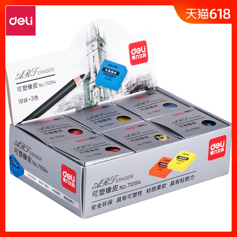 得力71070可塑性橡皮学生专业素描绘画高光泥软可拉丝美术专用檫可塑画画擦得干净不留痕绘图可塑形橡皮擦|msdalam kategori Kamus elektronik/buku kertas elektronik/alat tulis, bekalan sekolah setiap hari, pemadam - dari Buy2taobao.com untuk memberikan perkhidmatan ejen Taobao profesional membeli