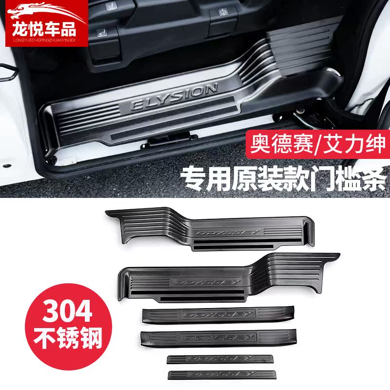 配件15-18款奥德赛门槛内饰条17艾力绅带灯迎宾踏板混动适用改装|ruв категории автомобиль/товаров/аксессуары/переоснащение, Внешние украшения автомобиля/установка украшения/защита, установка/украшения, кузов/окно формовки - от Buy2taobao.com для оказания профессиональной услуги покупки агента Taobao