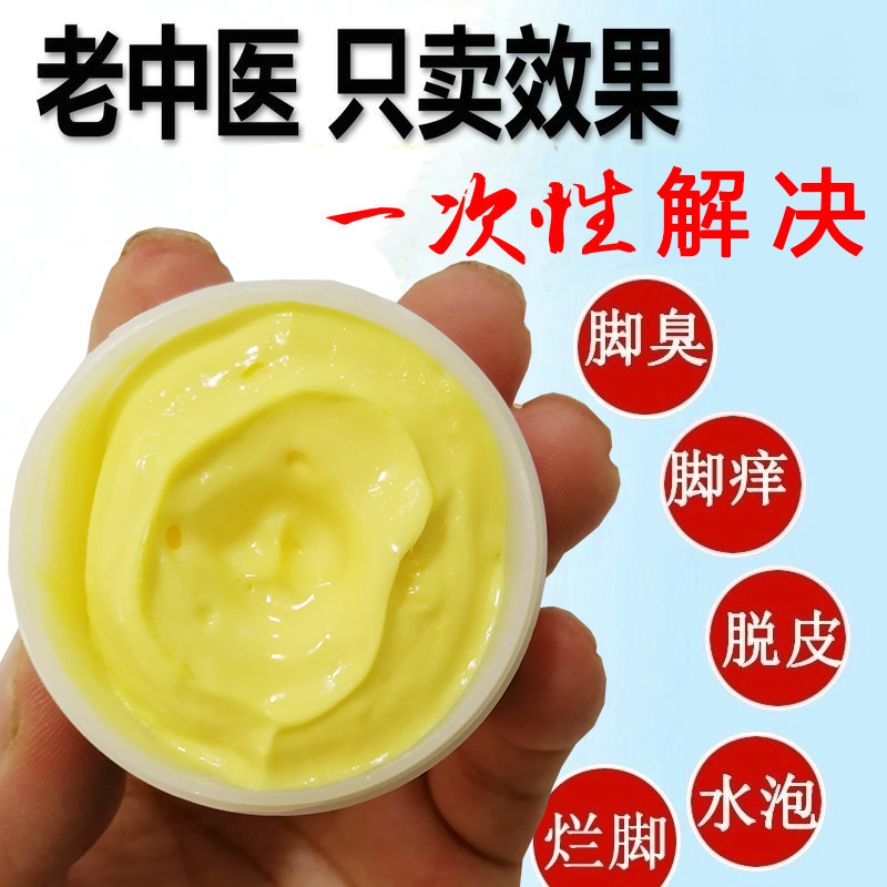 Athlete's foot cream Smelly feet Blister type Feet Foot Cracking Molt relieve itching Toe Peelingin the Localization of life services , Health Services , Foot/Bath/Massage category - from Buy2taobao.com to provide professional Taobao agent buy service