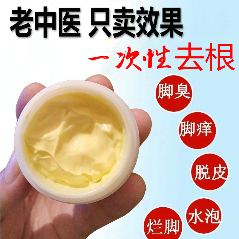 中医去腳氣喷剂泡脚趾痒脱皮去根成人水泡型除臭汗有傚脚气膏02在类目 本地化生活服务, 健康服务, 足浴/洗浴/按摩中 - 来自Buy2taobao.com提供专业的淘宝代购服务