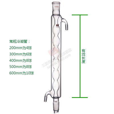 三爱思200mm/24*24球形冷凝管 厚料高硼硅冷凝器 a03850