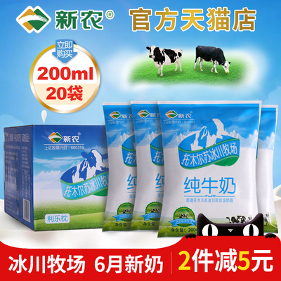 新疆阿克苏新农纯牛奶袋装冰川牧场全脂成人牛奶整箱批发高钙早餐